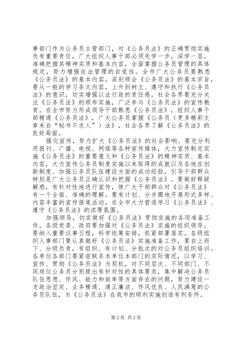 《公务员法》学习体会（五）：进一步加强,公务员队伍建设_第2页