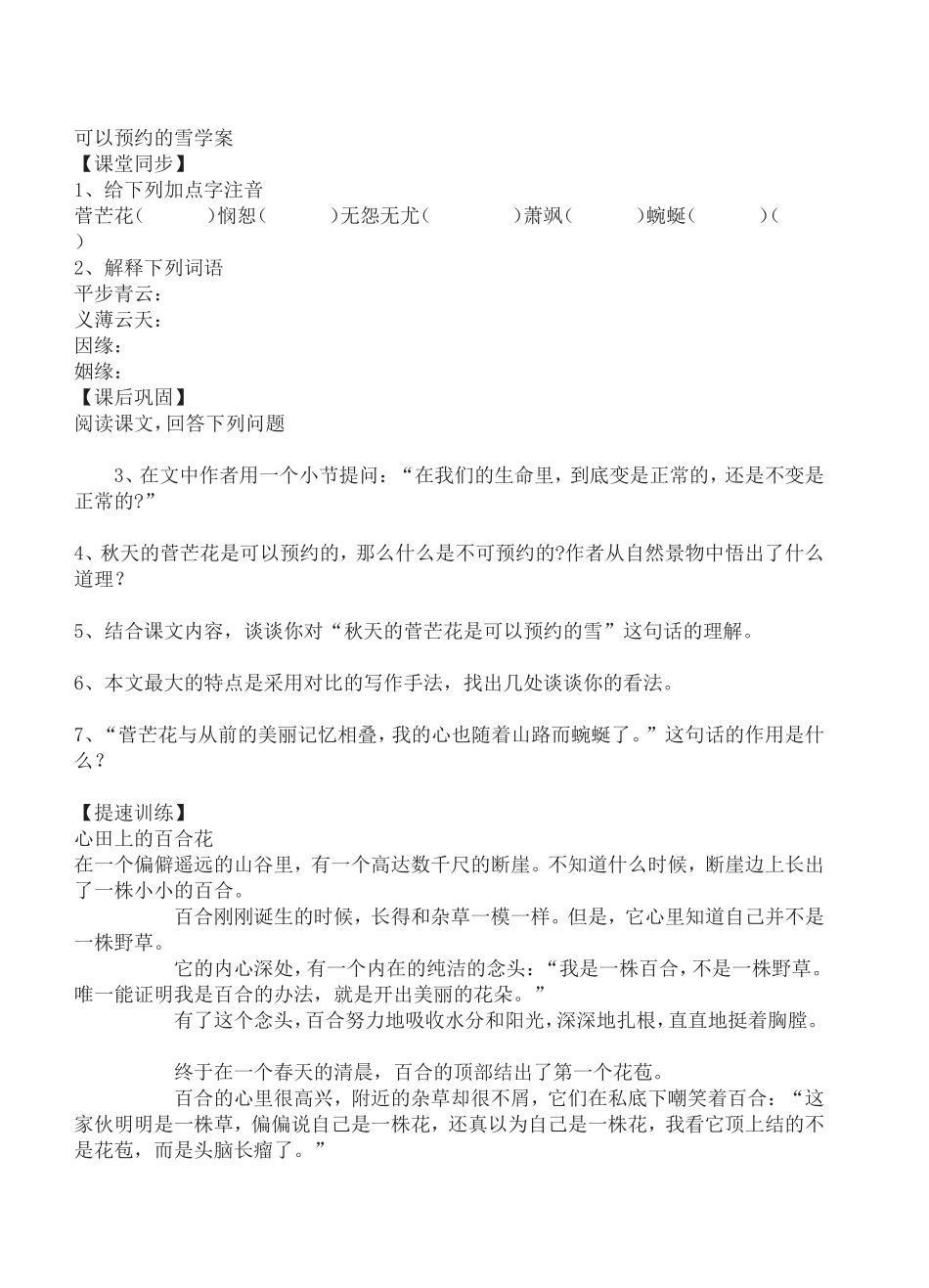 可以预约的雪学案_第1页