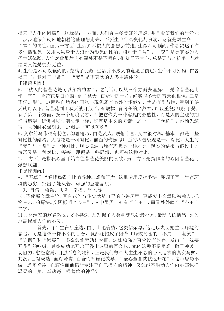 可以预约的雪学案_第3页