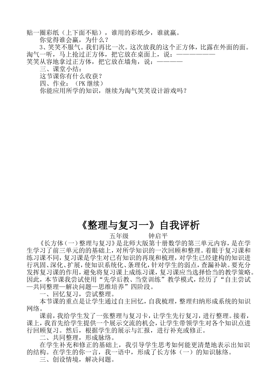 《整理与复习一》教学设计_第2页