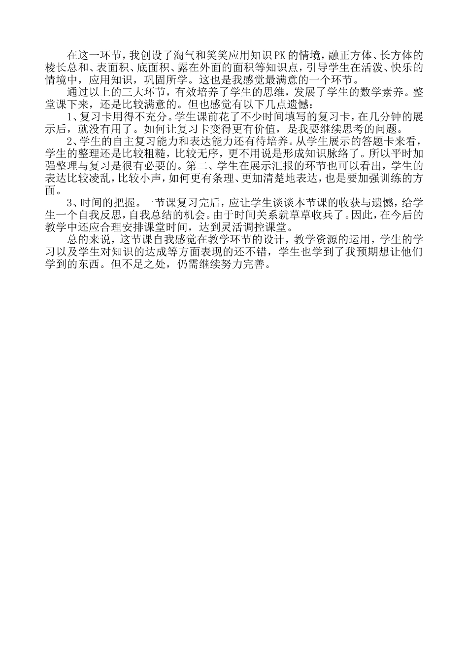 《整理与复习一》教学设计_第3页