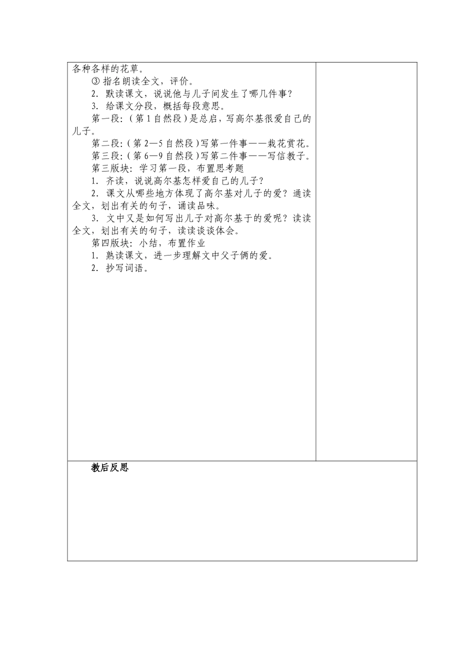 高尔基和他的儿子第一课时_第2页