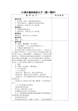 高尔基和他的儿子第一课时