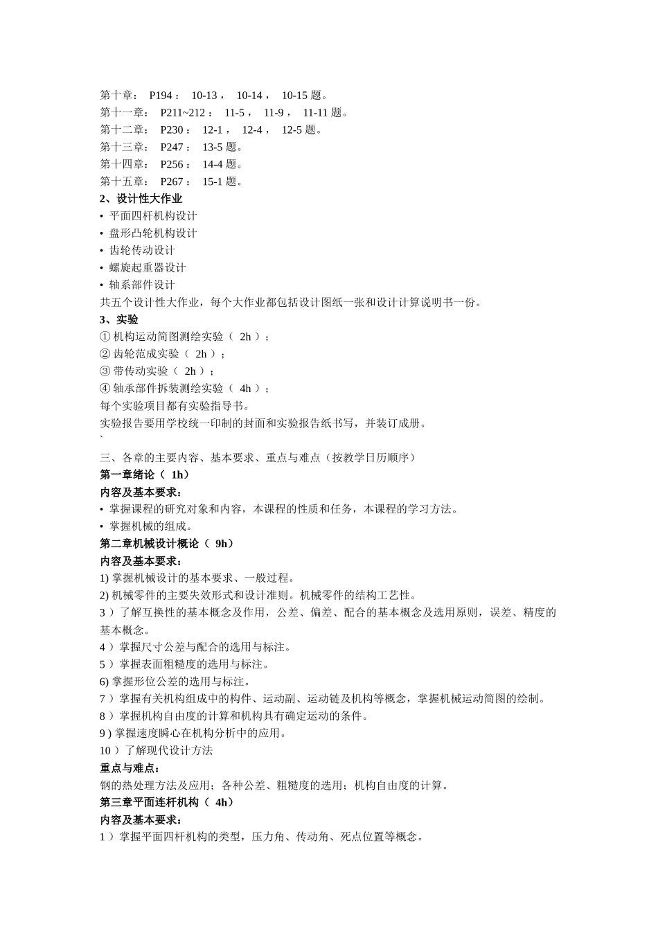 《机械设计基础》课程学习指南_第2页