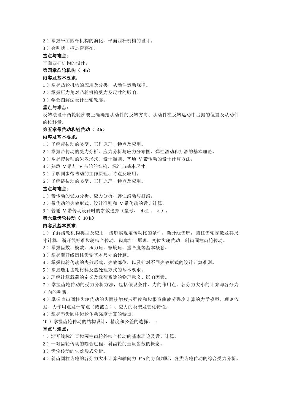 《机械设计基础》课程学习指南_第3页