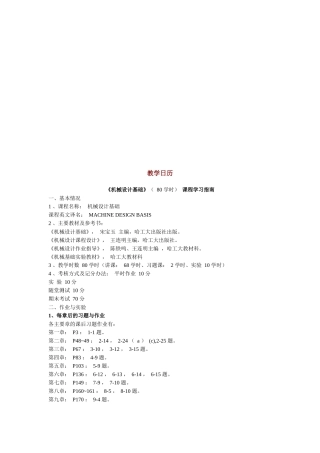 《机械设计基础》课程学习指南