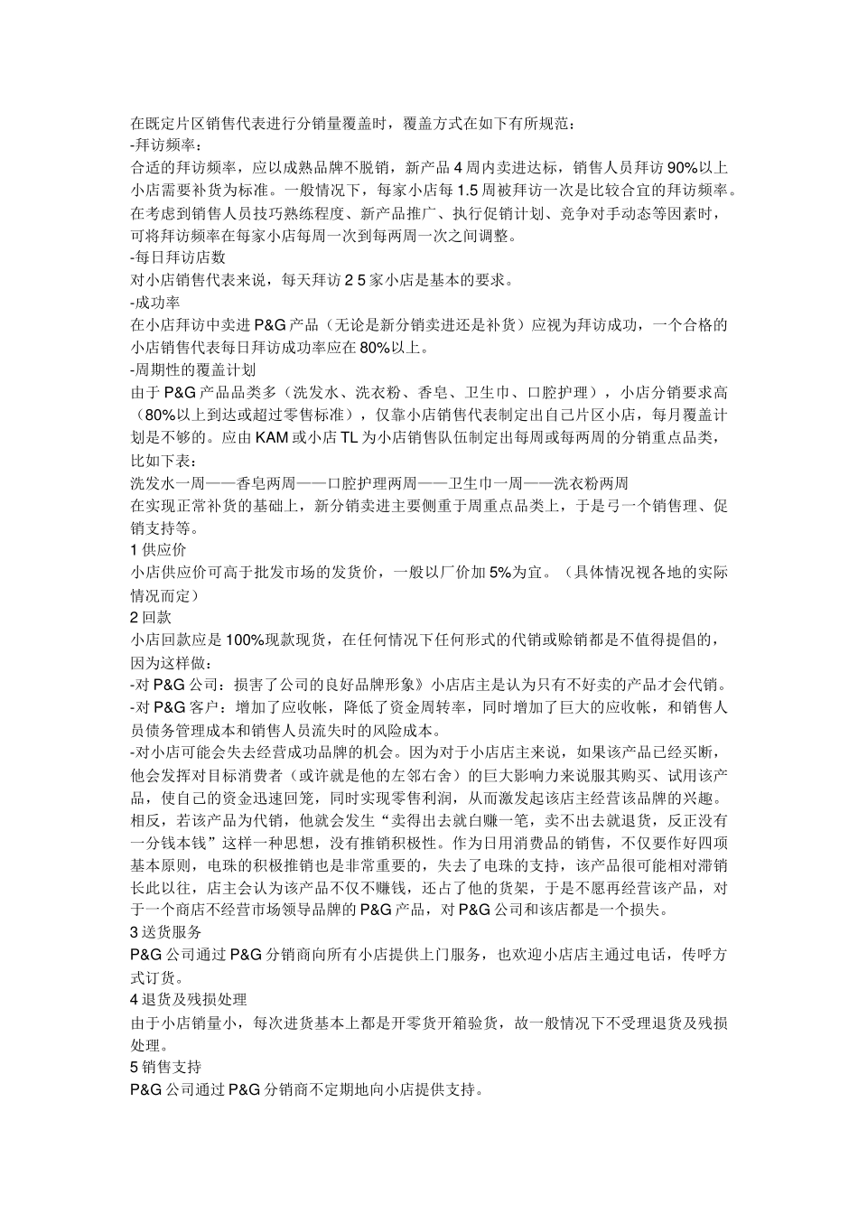 某某市场某某日化经典培训范本_第3页