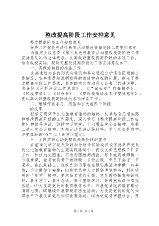 整改提高阶段工作安排意见 