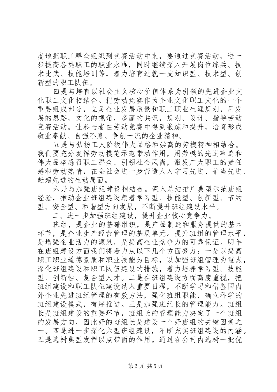 公司工会工作计划范文 _第2页