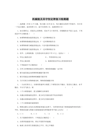 机械能及其守恒定律复习检测题