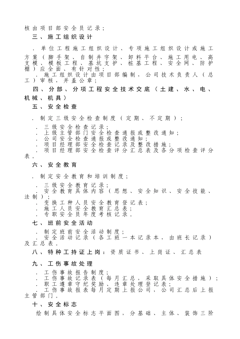 全套建筑施工安全技术资料(DOC126页)_第2页