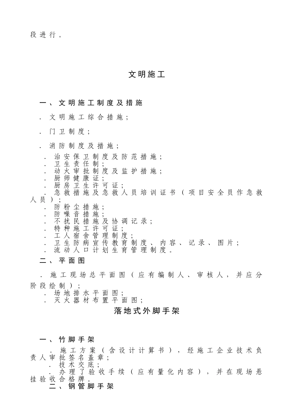 全套建筑施工安全技术资料(DOC126页)_第3页