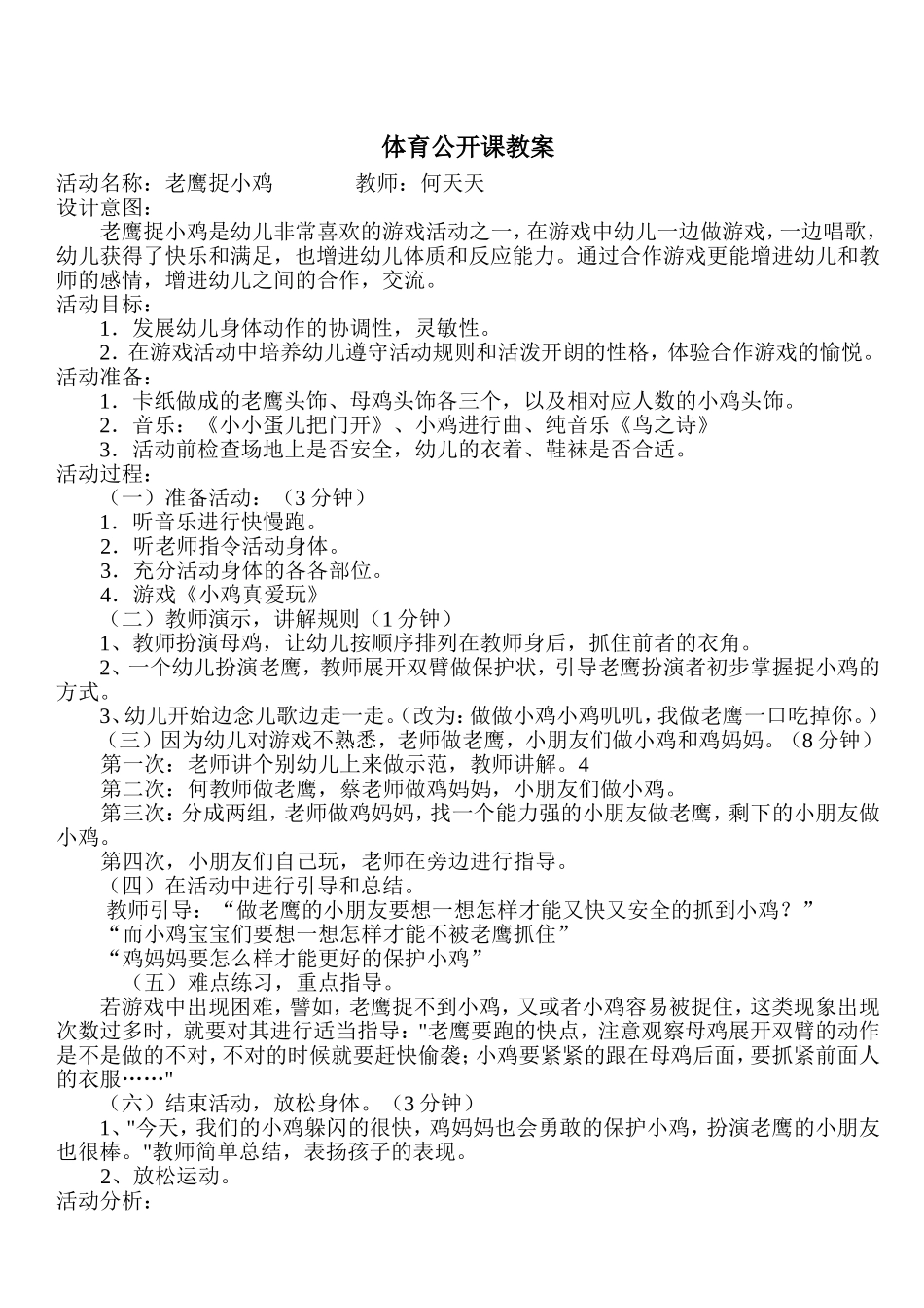 老鹰捉小鸡教案_第1页