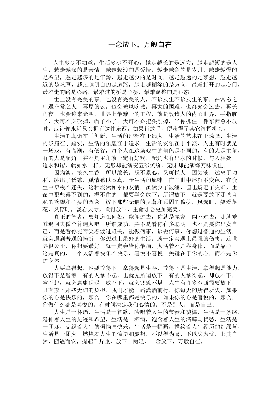 一念放下，万般自在_第1页