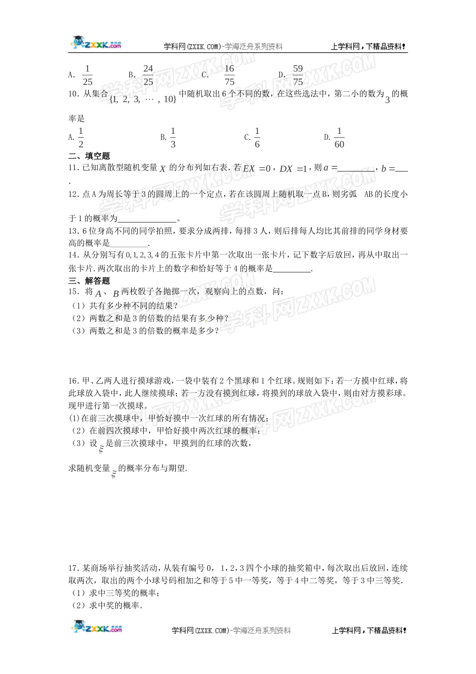 2012年高考数学《概率》专题学案：概率章节测试_第2页