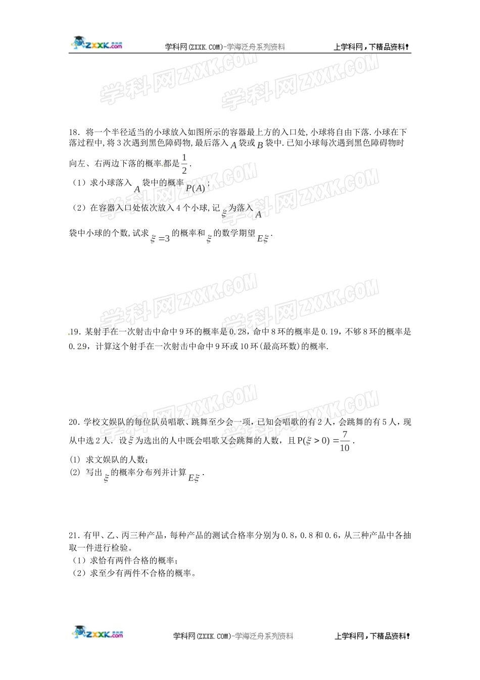 2012年高考数学《概率》专题学案：概率章节测试_第3页