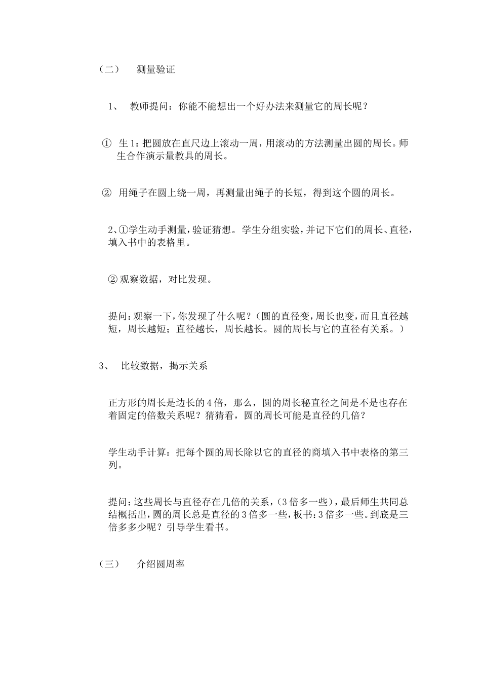 《圆的周长》教学设计 (2)_第3页