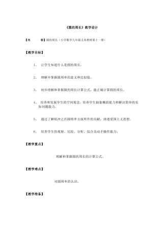 《圆的周长》教学设计 (2)