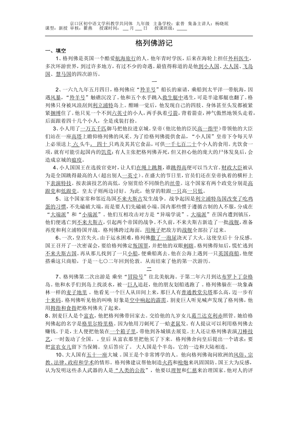 格列佛游记师用_第1页