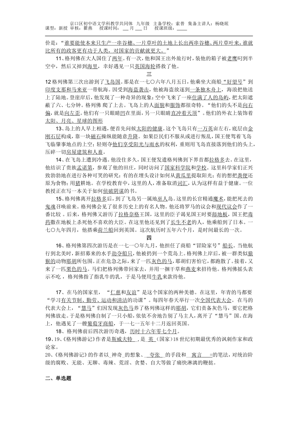 格列佛游记师用_第2页