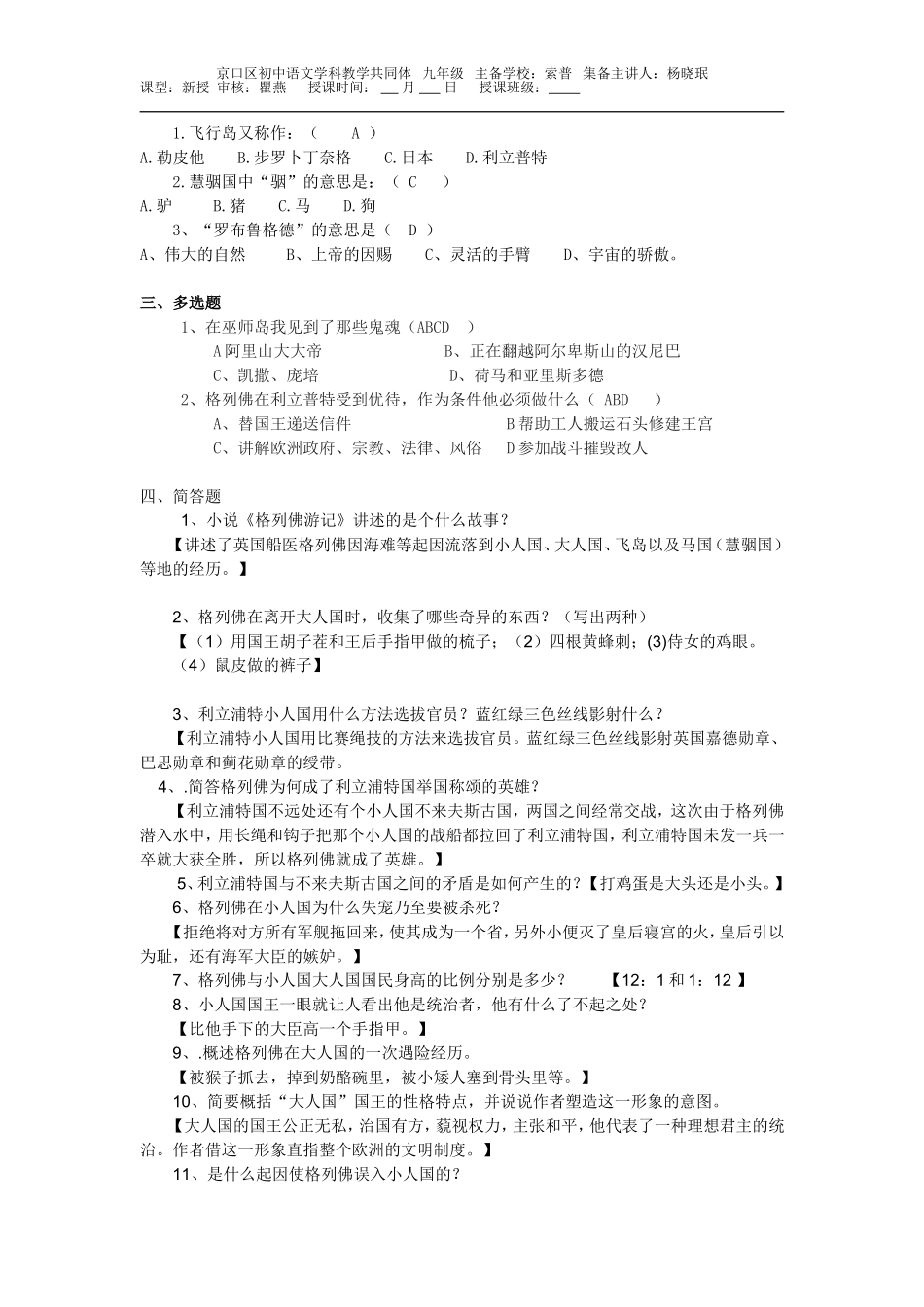 格列佛游记师用_第3页