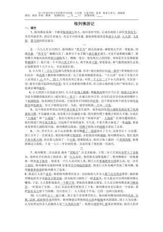 格列佛游记师用