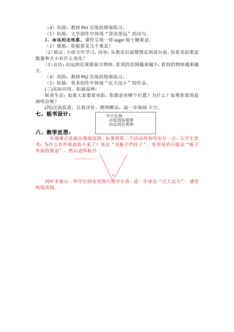 《节日礼物》教学设计 (2)_第2页