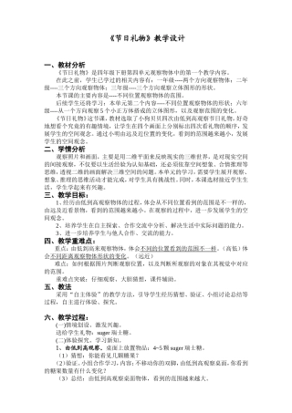 《节日礼物》教学设计 (2)