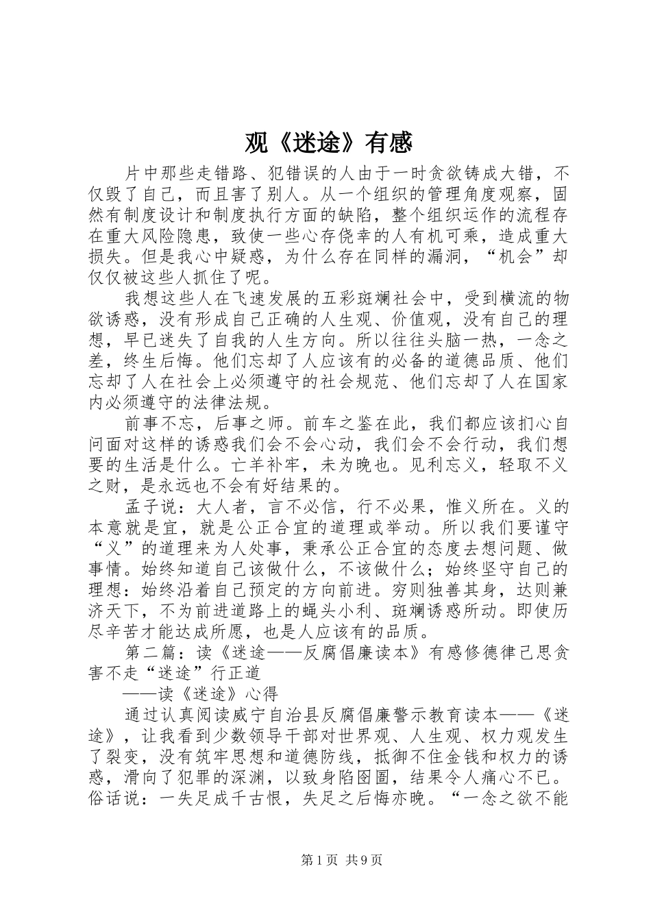 观《迷途》有感_第1页