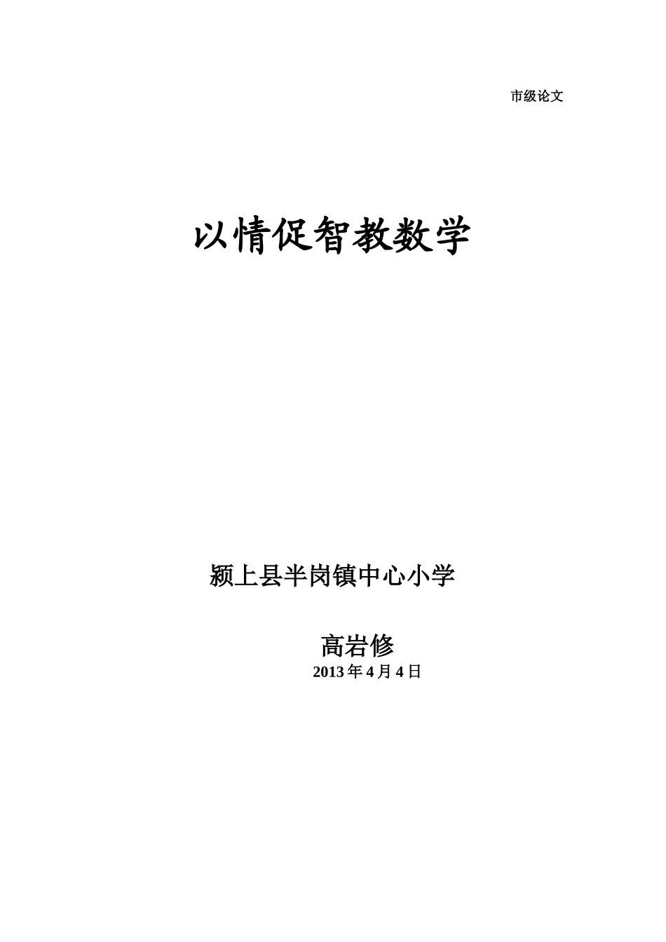 以情促智教数学_第1页