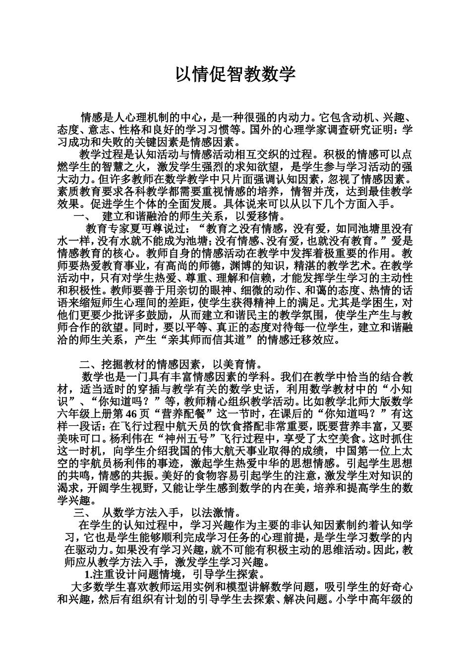 以情促智教数学_第2页