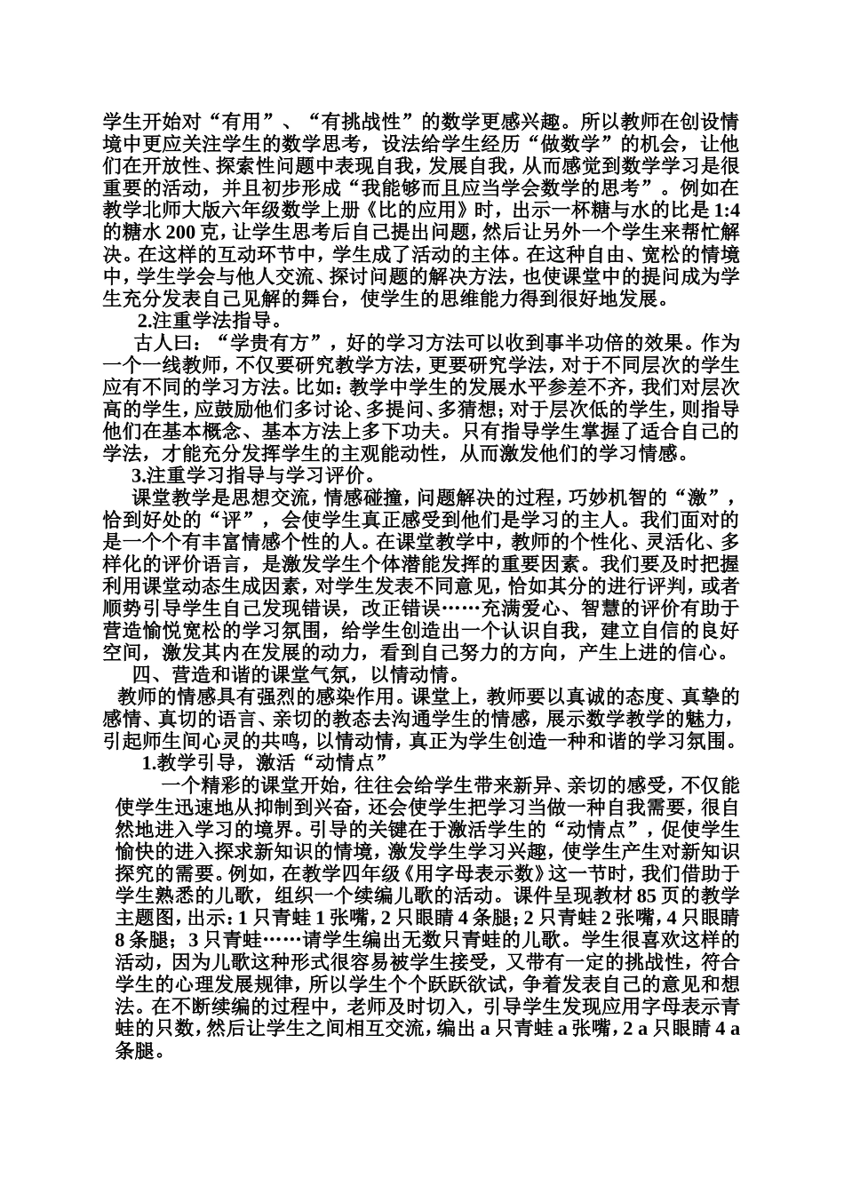 以情促智教数学_第3页