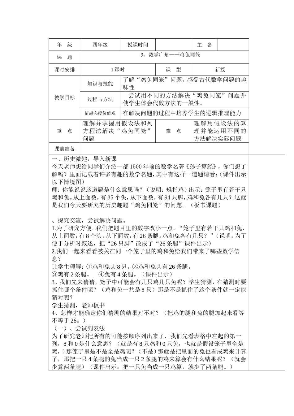 数学广角鸡兔同笼_第1页