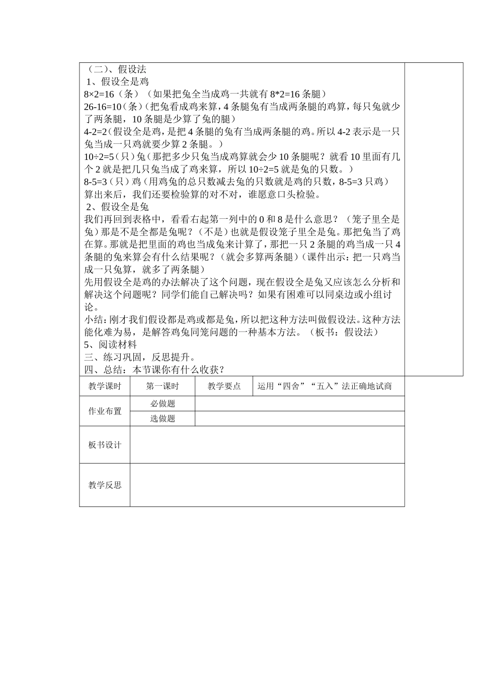 数学广角鸡兔同笼_第2页