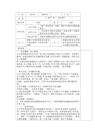 数学广角鸡兔同笼
