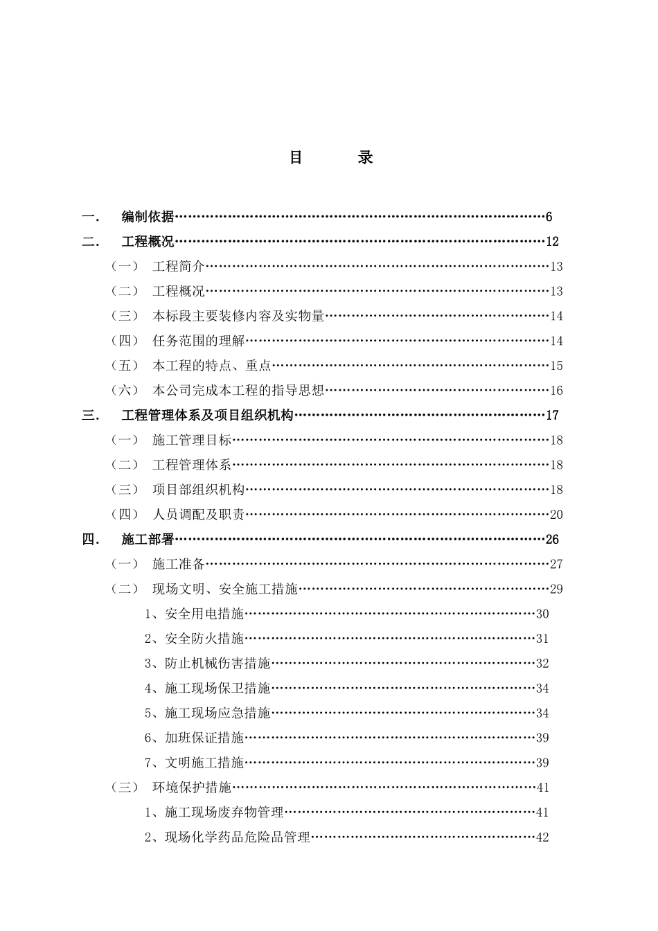 北京某国际中心装修工程施工组织设计（创鲁班奖精装）_第2页