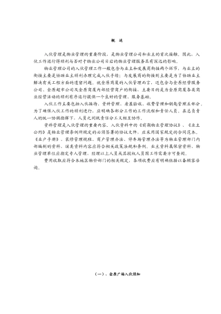 XX物业秦皇岛市金原广场入伙手册