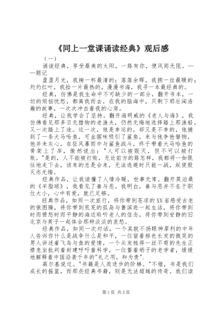《同上一堂课诵读经典》观后感