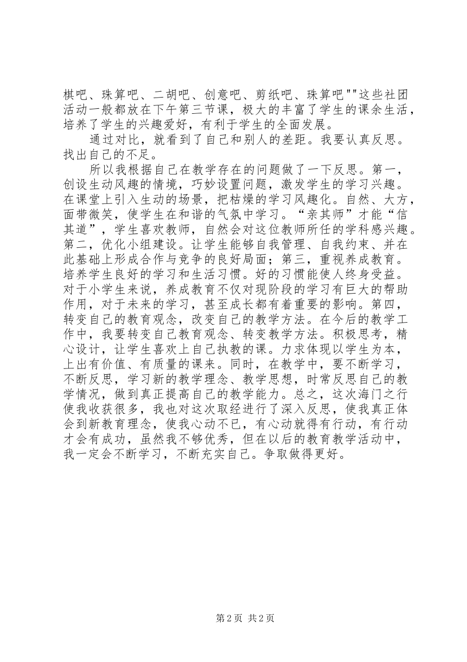 海门学习心得体会_第2页