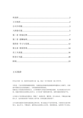 某地产执行手册