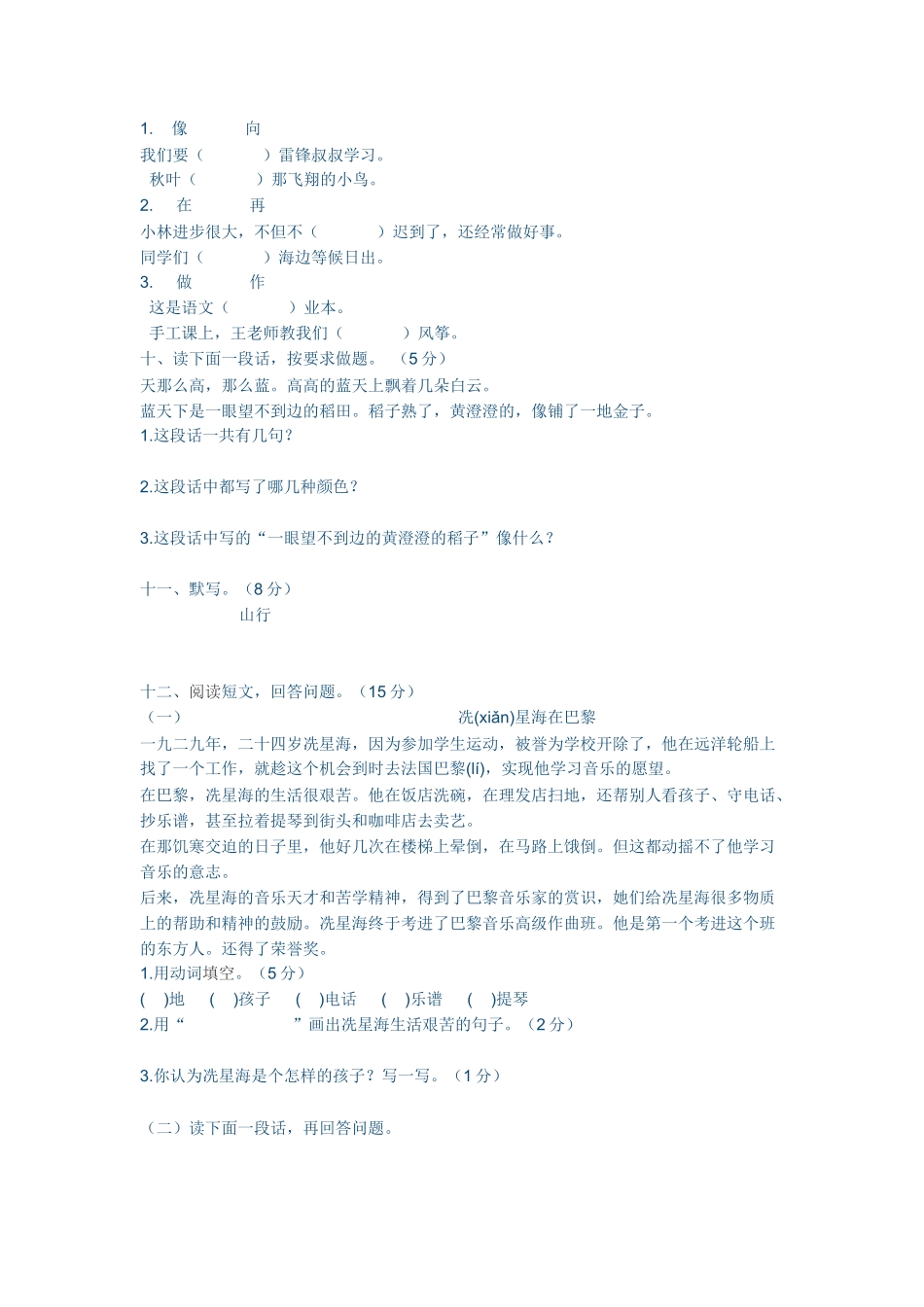 试卷Word2007文档_第2页