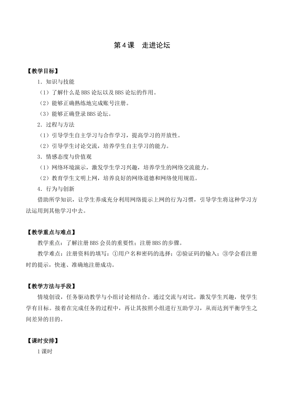 第4课走进论坛_第1页