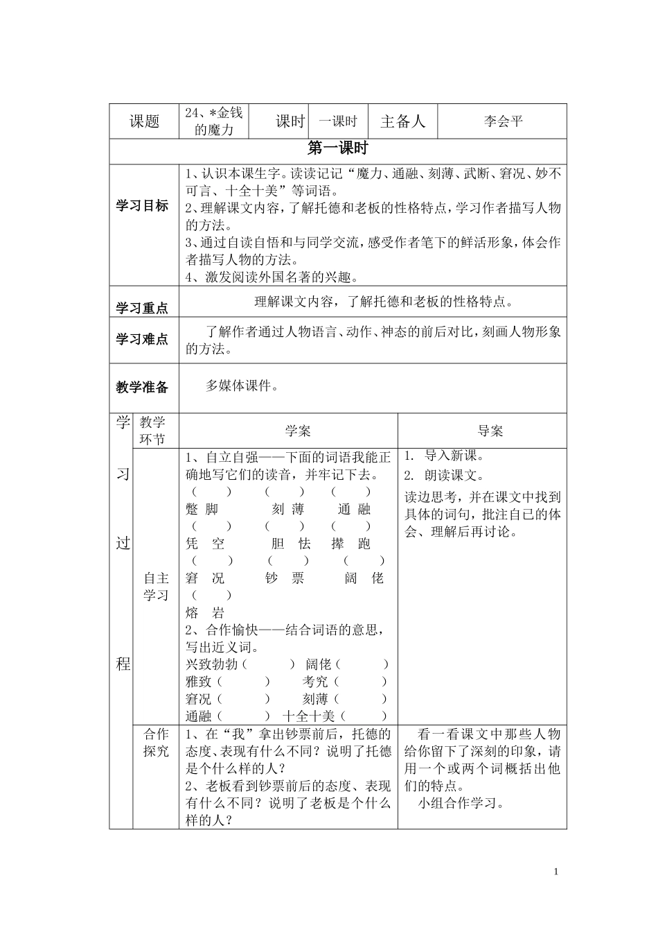 回顾拓展八课导学案_第1页