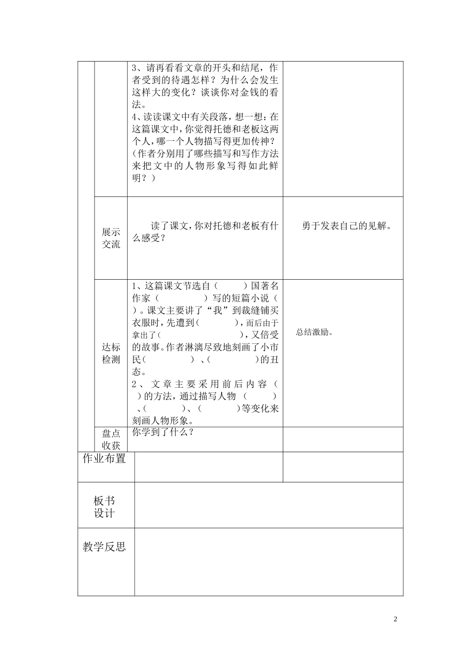 回顾拓展八课导学案_第2页