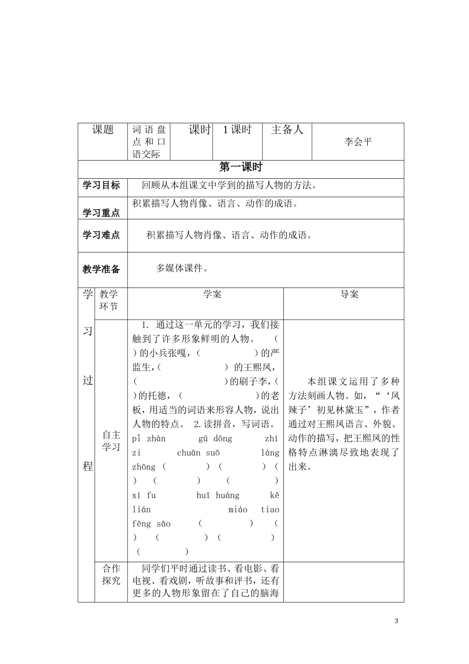 回顾拓展八课导学案_第3页