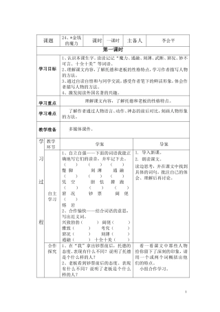 回顾拓展八课导学案