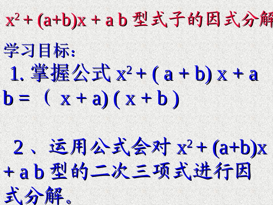 十字相乘法2PPT课件_第2页