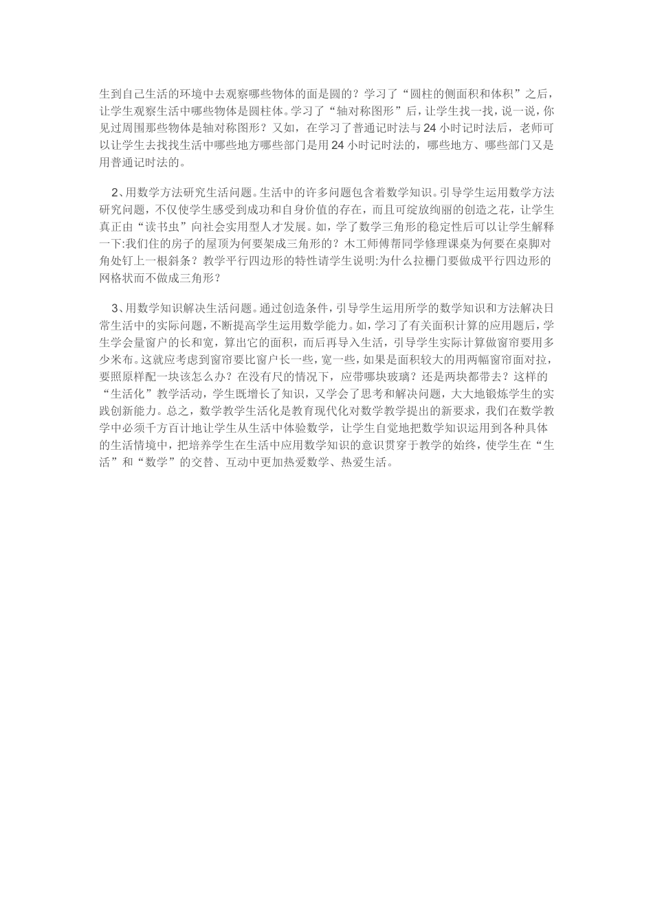 浅谈小学数学教学在生活中的运用_第2页