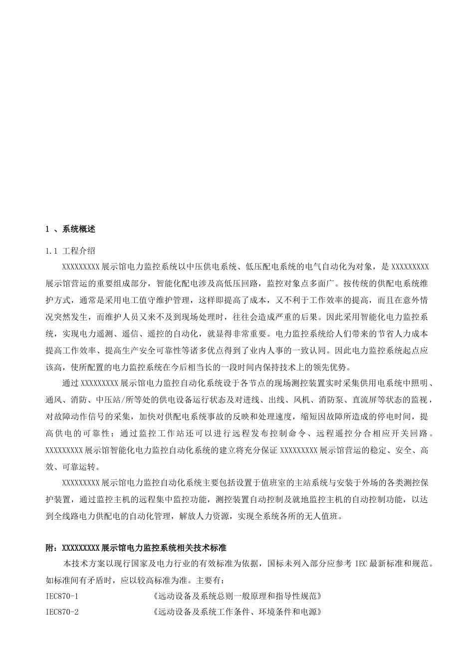 某展览馆智能化电力监控系统设计方案(DOC36页)_第2页