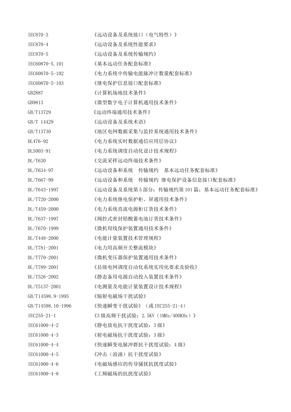 某展览馆智能化电力监控系统设计方案(DOC36页)_第3页